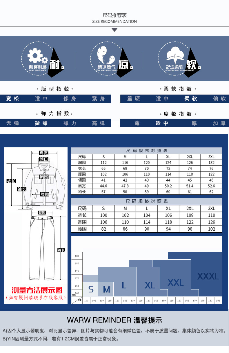 春季工作服尺码表